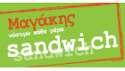 magakis sandwitch logo23